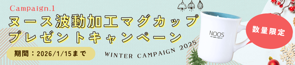 ヌースオリジナルマグカッププレゼントキャンペーン